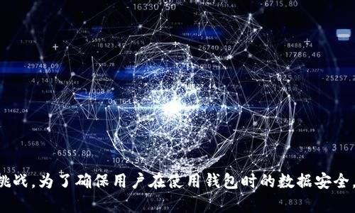   tpwallet卸载后如何恢复数据的详细指南 / 
 guanjianci tpwallet, 数据恢复, 钱包安全, 数字资产, 区块链 /guanjianci 

引言
在现代数字资产管理中，数字钱包扮演着至关重要的角色。tpwallet作为一种智能合约钱包，允许用户安全地存储和管理各种数字资产。然而，一些用户可能会因为误操作或其他原因而卸载tpwallet应用，导致数据的丢失。在这种情况下，怎样才能有效地恢复以前的数据成为了一个关键问题。

tpwallet数据丢失的原因
首先，我们应当了解为什么会导致tpwallet数据丢失。常见的原因包括应用卸载、手机重置、软件更新失败等。在这些情况下，如果没有做好备份，用户的数字资产和交易记录可能会面临无法恢复的风险。

tpwallet中保存了用户的私钥和助记词，这些信息是访问和管理用户资产的关键。如果用户在卸载应用前没有备份这些信息，数据就会丢失。而在此情况下，对于用户而言，恢复数据就变得极其困难，甚至可能导致资产的不可挽回损失。

如何恢复tpwallet卸载后的数据
如果你不小心卸载了tpwallet，首先要冷静下来。恢复数据的关键在于是否备份了钱包的相关信息。以下是恢复数据的几个主要步骤：

h41. 通过助记词恢复/h4
如果你在卸载tpwallet之前已经备份了助记词，可以通过以下步骤进行恢复：
ul
    li重新安装tpwallet应用。/li
    li打开应用，选择使用助记词恢复钱包。/li
    li按照提示输入你的助记词，确保输入的正确性。/li
    li完成后，应用会自动恢复你的钱包数据，包括余额和交易记录。/li
/ul

h42. 使用私钥恢复/h4
如果你备份了私钥，也可以通过私钥进行钱包的恢复。步骤如下：
ul
    li安装tpwallet应用。/li
    li在主界面选择使用私钥恢复钱包。/li
    li输入你的私钥。注意私钥的安全性，切勿泄露给他人。/li
    li等待钱包数据完成恢复。/li
/ul

h43. 使用备份文件恢复/h4
有些用户可能会选择将钱包信息保存在本地文件或者云存储中。在这种情况下，可以通过备份文件进行恢复：
ul
    li重新安装tpwallet应用。/li
    li在界面中选择从备份文件恢复。/li
    li导入之前保存的备份文件。/li
/ul

h44. 仔细阅读官方文档与指南/h4
如果在恢复过程中遇到困难，建议查看tpwallet的官方文档和社区支持，有时可以获取到更详细的解决方案或指导。

备份数字资产的重要性
为了防止数据丢失，备份是至关重要的。许多人在使用数字钱包时，往往忽视了备份的重要性。

备份助记词和私钥是保护用户资产的第一步，相关的信息应当妥善保管，避免保存在不安全的地方，如云存储或简单的记事本。建议使用加密的方式进行存储，或者将这些信息写在纸上，放在安全的地方。

常见问题
在恢复tpwallet数据的过程中，用户可能会遇到一些常见问题。以下将逐一进行详细介绍：

h4问题一：如果没有助记词或者私钥怎么办？/h4
没有助记词或者私钥，恢复tpwallet的数据几乎是不可能的。助记词和私钥是访问数字资产的唯一凭证。如果你不小心丢失了这些信息，资产可能会永久丢失。

为了避免这样的情况，用户在使用tpwallet时应确保定期备份助记词和私钥，并尽量将其保存在安全的位置。此外，建议定期检查自己的备份是否完整有效。

h4问题二：如何确保备份的安全性？/h4
备份的安全性对于保护数字资产至关重要。用户可以采取以下措施确保备份的安全性：
ul
    li使用加密的存储方式，如加密U盘存储助记词和私钥。/li
    li避免在互联网上分享助记词或私钥，防止被黑客盗取。/li
    li定期更新备份信息，确保其最新有效。/li
/ul

h4问题三：卸载后能否找回所有交易记录？/h4
一般情况下，交易记录如果没有备份，是无法找回的。tpwallet的交易记录通过区块链进行储存，用户在恢复钱包时可以重新查看已经完成的交易，但若是跟未备份的用户信息相关的数据则无法找回。因此，建议用户在使用钱包时记录下重要的交易信息，以便后续进行查询。

h4问题四：tpwallet的安全性如何？/h4
tpwallet的安全性主要体现在私钥的管理和助记词的生成方面。用户的私钥和助记词是生成钱包地址的核心，tpwallet采取多种措施确保这些信息的安全性：

ul
    li采用本地存储方式，不将私钥和助记词上传至服务器。/li
    li使用多重签名技术增加账户的安全性。/li
    li定期进行安全更新，自动修复已知的安全漏洞。/li
/ul

h4问题五：如何选择合适的数字钱包？/h4
在选择数字钱包时，用户应考虑多个因素：
ul
    li安全性：选择那些有良好口碑和较高安全性标准的钱包。/li
    li用户体验：易于使用的界面和操作流程会提高用户的使用效率。/li
    li支持的资产：钱包应支持用户常用的数字资产，避免资产管理不便。/li
/ul

结论
tpwallet作为一种数字钱包，能够为用户提供便捷的数字资产管理方式。然而，一旦用户不小心卸载了应用或丢失了相关的重要信息，恢复数据的过程可能会面临极大的挑战。为了确保用户在使用钱包时的数据安全，备份工作显得尤为重要。通过助记词、私钥和备份文件的管理，用户能够在一定程度上线规避数据丢失的风险。希望本文提供的指南能够帮助你更好地管理你的数字资产。