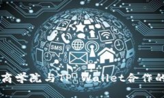 探索恒丰商学院与TP Wallet合作的创新项