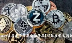 tpwallet注册是否需要电话号码？详解及
