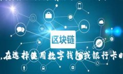   TPWallet私钥与银行卡的关系分析 /  
