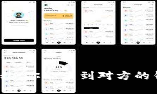 加密钱包隐私：你能查到对方的钱包信息吗？