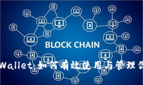 深入了解TPWallet:如何有效使用与管理你的数字资产