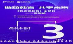2019年区块链钱包排名：最受欢迎的数字货币钱包