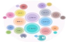详解区块链里程钱包使用教程：轻松管理您的数