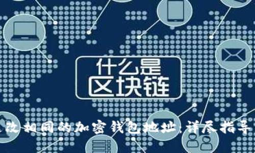 如何更改相同的加密钱包地址:详尽指导与技巧
