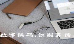 Gucci钱包数字编码：识别真伪与收藏价