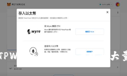 如何解决TPWallet转出记录中的大量零值问题