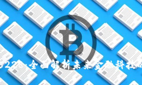 数字钱包005228：全面解析未来金融科技的趋势与机遇