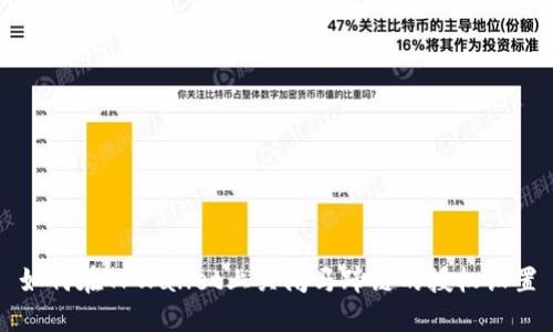 如何在TPWallet上关闭马蹄链的授权设置