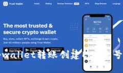 如何通过tpwallet转账创建EOS账号的详细