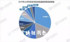 如何注册ETC区块链钱包：一步一步指导