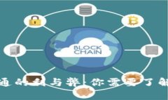 数字钱包开通的利与弊：你需要了解的