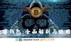HP数字钱包：全面解析与使用指南