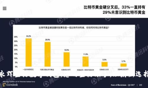 永辉生活数字钱包:您的生活助手,理财新选择