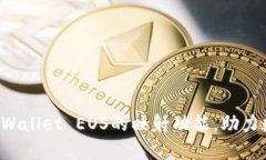 深入探讨TP Wallet EOS的映射功能，助力数字资产管