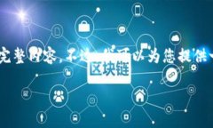 注意：由于内容的复杂性和字数限制，我无法立