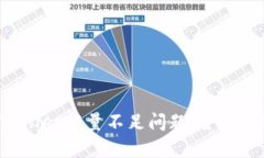 如何解决TP Wallet能量不足问题：全面解