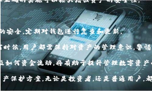 biao ti区块链离线钱包工作机制详解：保护数字资产的安全之道/biao ti

区块链, 离线钱包, 数字资产, 钱包安全/guanjianci

在数字货币蓬勃发展的今天，越来越多的人开始关注自己的数字资产安全。而离线钱包作为保护数字货币的一种重要手段，以其独特的工作机制引发了广泛的讨论与研究。本文将深入探讨区块链离线钱包的工作机制，分析其优势、劣势，并解答相关的常见问题。

一、区块链离线钱包的定义与作用

区块链离线钱包（cold wallet）是一种存储加密货币的方式，它使得用户可以将私钥与网络隔离，从而减少被黑客攻击的风险。相对来说，离线钱包在网络上未连接，因此更不易受到恶意程序或网络攻击的影响。

离线钱包的主要作用是存储和保护数字资产，它不仅为用户提供了安全的存储环境，还能够在需要时方便地进行交易。一般而言，离线钱包适合长期持有数字资产，尤其在用户不经常需要频繁交易的情况下，离线钱包是最佳选择。

二、离线钱包的工作机制

离线钱包的工作机制建立在公钥和私钥的基础上。用户首先生成一对公钥和私钥，这对密钥是数字交易的基础。公钥是可以公开的，用户可以将其作为地址与他人分享；而私钥则是用户必须严加保管的信息，它决定了用户对数字资产的控制权。

在离线钱包中，私钥存储在不连接互联网的环境中，比如USB驱动器或专门的硬件钱包。用户在进行交易时，通常按照以下步骤进行：

ol
    li在联网设备上生成交易信息，包括发送地址、金额及其他必要信息。/li
    li将生成的交易信息转移到离线设备上，并用私钥进行签名。/li
    li将签名后的交易信息再转移到联网设备上，并广播至区块链网络。/li
/ol

这种机制确保了私钥从未曝露在联网的环境中，大大降低了数字资产被盗取的风险。

三、离线钱包的优势与劣势

离线钱包作为保护数字资产的重要工具，具有多方面的优势和劣势。

h41. 优势/h4

ul
    listrong高安全性：/strong如前所述，离线钱包极大地降低了被黑客攻击的风险。由于私钥不在网上，这使得离线钱包对恶意软件和网络袭击具备天然的防御能力。/li
    listrong长期持有优势：/strong离线钱包非常适合长期投资者，用户可以将数字资产安全存储，不必担心频繁的市场波动。/li
    listrong简单易用：/strong对于不太熟悉技术的用户，很多离线钱包提供了用户友好的界面，使得资产管理变得简单。/li
/ul

h42. 劣势/h4

ul
    listrong交易不便：/strong由于每次交易都需要将信息转移到联网设备上，离线钱包在交易的便捷性上存在劣势，特别对于频繁交易的用户来说，离线钱包并不是最佳选择。/li
    listrong丢失风险：/strong如果用户无法妥善保管离线钱包的存储介质（如USB驱动器等），一旦丢失，便可能造成资产的不可恢复。/li
/ul

四、离线钱包的种类

根据不同的实现方式，离线钱包可以分为几种类型，主要包括硬件钱包、纸钱包和软件钱包。

ul
    listrong硬件钱包：/strong硬件钱包是一种便携式设备，专门用于存储私钥并进行数字货币交易。它们通常具备多重安全特性，如PIN码、指纹识别等，如Ledger和Trezor等。/li
    listrong纸钱包：/strong纸钱包是指将公钥和私钥以二维码的形式打印在纸上。用户只需妥善保管好纸张，即可实现离线存储。不过，纸钱包相对脆弱，容易因意外而损坏。/li
    listrong软件钱包：/strong一些软件钱包也可以创建离线模式，通过在无人值守的计算机上生成私钥来实现离线加密。但前提是用户需要确保该计算机从未连过网络。/li
/ul

五、常见问题解答

h41. 离线钱包的安全性如何保障？/h4

离线钱包的安全性主要依赖于私钥的保护方式。选择合适的存储介质（如硬件钱包或安全的纸张）、定期更新软件以防止安全漏洞、以及保持信息的绝对私密性，每个环节都非常重要。

首先，用户需要选择高品质的硬件钱包，确保其品牌信誉良好。此外，硬件钱包上的私钥通常通过复杂的加密算法进行保护，这样即使设备遗失，黑客也无法轻易获取私钥。

其次，私钥的备份也至关重要。用户可以通过创建助记词备份私钥，只需妥善保管这个助记词，就能随时恢复钱包。然而，助记词同样需要安全存储，避免意外泄露。

h42. 离线钱包是否真的不可破解？/h4

虽然离线钱包的风险远低于在线钱包，但并非绝对不可破解。技术上，若攻击者能够物理接触到离线钱包的存储介质，有可能进行暴力破解或通过其他手段获取私钥。

因此，用户在选择离线钱包，尤其是硬件钱包时，应该选择采用多重安全机制，并定期更换存储设备。此外，保持警惕，了解最新的安全技术与攻击手段也是保障资产安全的重要环节。

h43. 离线钱包如何进行资产转移？/h4

离线钱包的资产转移过程相对较为复杂，需要用户进行多次操作。首先在联网状态下生成交易，并导出未签名的交易数据；接着转移到离线钱包，输入私钥对交易进行签名；最后将签名后的交易再转回到联网设备中并广播。这一过程虽麻烦，但极大地增强了钱包的安全性。

为确保顺利进行交易，用户可以提前熟悉相关操作步骤，并提前准备好各类设备，以减少操作失误。虽然步骤繁琐，但只要操作得当，离线钱包能够为资产提供最佳的保护。

h44. 离线钱包适合哪些用户？/h4

离线钱包最适合那些在数字货币投资中采用长期持有策略的用户，尤其是一些不打算频繁交易的投资者。如果你是不惜时间和精力进行资产积累，离线钱包将为你提供良好的安全保障。

此外，对于持币时代里希望掌握资产控制权，重视安全性的用户，离线钱包也是理想的选择。虽然操作稍显繁琐，但正确的实施可以极大增强资产的安全性。

h45. 使用离线钱包的注意事项有哪些？/h4

使用离线钱包时，有几个注意事项需要用户保持警惕，包括备份、更新、环境安全等。首先，必须确保私钥及其备份的安全，定期对钱包进行复查和更新。

其次，选择合适的存储设备也很重要，用户应该了解设备的安全性能，确保其不易被物理损毁或盗取。此外，在任何时候，用户都需保持对资产的管理意识，警惕任何潜在的风险。

最后，培训自己妥善处理涉及数字资产的所有信息和步骤，了解何时何地进行交易、如何建立资产的管理体系以及如何资金流动，将有助于提升管理数字资产的总体安全性。

综上所述，离线钱包作为区块链世界中的一种关键工具，凭借其安全性和有效的工作机制为用户提供了不错的资产保护方案。无论是投资者，还是普通用户，都应深入理解离线钱包的用法与安全性重要性，以便于更好地维护自己的数字资产安全。