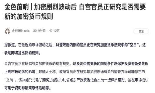 区块链技术应用:如何搭建一个安全可靠的钱包系统
