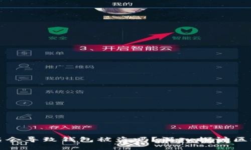 区块链签名会导致钱包被盗吗？深入探讨区块链安全性