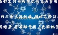   区块链钱包的工作原理及应用深度解
