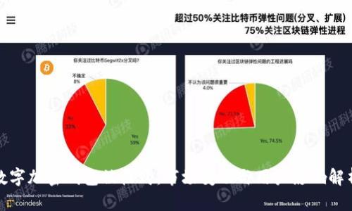 数字加密钱包被收购:市场变动与用户影响解析