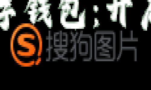 飞乐网络会所数字钱包:开启智能支付新时代