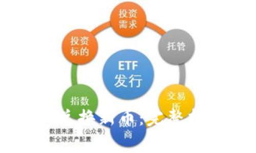 TPWallet如何轻松兑换新币:完整指南与常见问题解析