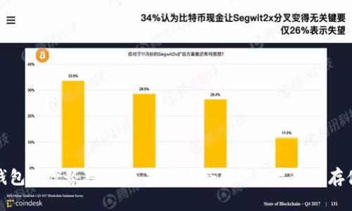 加密钱包的优势对比：选择最适合你的数字资产存储方案
