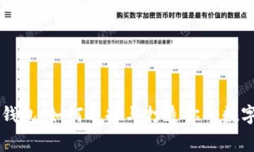 寓意好的数字钱包:如何选择与打造你的数字资产保护助手