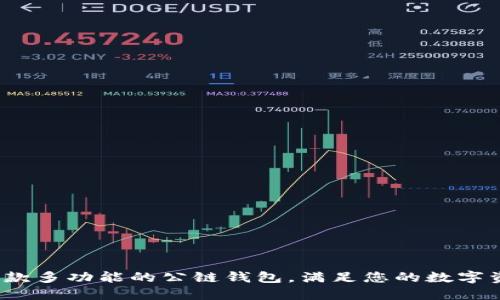 TPWallet：一款多功能的公链钱包，满足您的数字资产管理需求
