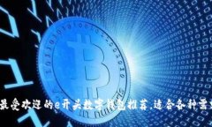 2023年最受欢迎的e开头数字钱包推荐，
