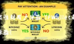 jiaotietpwallet1.35安装包/jiaotietpwallet, 安