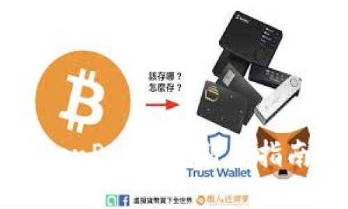 全面了解TokenPocket：新手指南与高级技巧