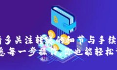 从TPWallet转到火币交易所需要多久？详