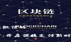 关于数字钱包收款微信的数字钱包收款