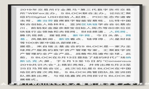 关于火币和TPWallet的深度解析:数字资产管理的未来