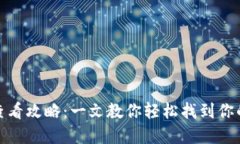 数字钱包卡号查看攻略：一文教你轻松