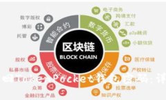如何找回TokenPocket钱包密码：详细指南