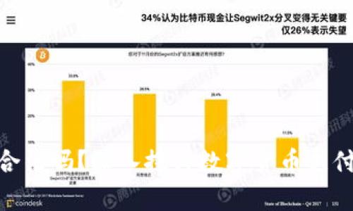 数字钱包转账合法吗?深入探讨数字货币支付的法律与风险