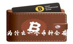 TPWallet：为什么一个币种会有多个地址