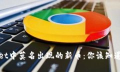 TPWallet中莫名出现的新币：你该知道的