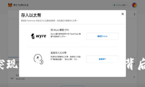 TPWallet突现大量新币种:你了解背后的原因吗?